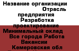 Flash developer › Название организации ­ Plarium Crimea › Отрасль предприятия ­ Разработка, проектирование › Минимальный оклад ­ 1 - Все города Работа » Вакансии   . Кемеровская обл.,Ленинск-Кузнецкий г.